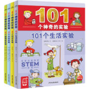 【扫码看视频】101个神奇的实验 全套4册 植物 水 科学 生活实验书 9-12岁小学生科普百科 101个神奇的实验：全4册