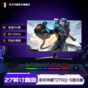 京天华盛 T27GQ-S 27英寸IPS升降 2K165Hz高刷电竞小金刚显示器