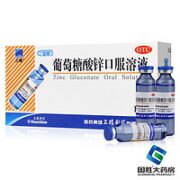 三精 葡萄糖酸锌口服溶液 10ml*16支 5盒装