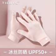天降福利：TICRYS 女冰丝防晒手套 可触屏防滑
