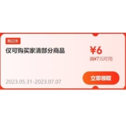 限部分用户、即享好券：京东 满7-6元 家清东券