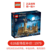 【保税发货】LEGO/乐高积木 哈利·波特系列 霍格沃兹城堡 71043