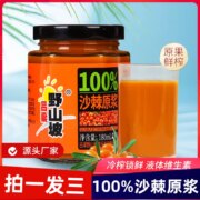吕梁野山坡 100%沙棘汁原浆 180ml*3瓶