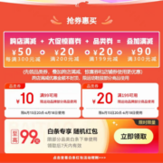 领券备用：可叠万券 京东618 满99-10/199-20元 运动鞋服品类券