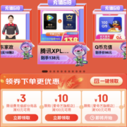 即享好券：京东618 官方旗舰店会员充值+3元话费