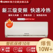 GREE/格力空调新三级大1匹变频冷暖家用壁挂式家用空调KFR-26GW