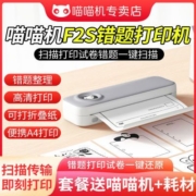 作业帮喵喵机F2S便携式学生家用错题打印机免手抄错题整理神器
