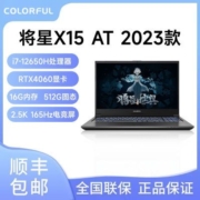 七彩虹将星X15 i7-12650H/4060/2.5K屏165Hz高刷游戏笔记本电脑
