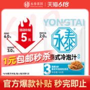 永泰泰式冷泡酸辣汁100g