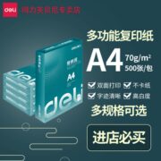 得力塞纳河a4复印纸70g学生a4打印纸办公a4纸考研专用整箱500张包
