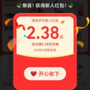 淘宝618 好价频道领红包 实测中2.68元