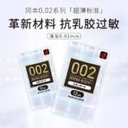 OKAMOTO 冈本 002系列 超薄标准安全套 12片*2盒