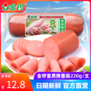 金锣 里昂烤香肠火腿肠 220g*5根