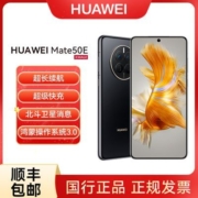 HUAWEI Mate 50E 直屏旗舰 超光变XMAGE影像 鸿蒙操作系统3.0