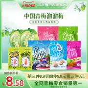 溜溜梅 雪梅/乌梅/清梅/西梅等12款 任选5袋
