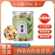 广誉远无硫红皮甘草片办公室茶饮食用大片泡水养生
