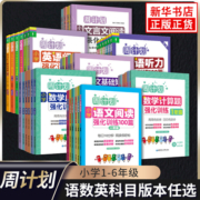 周计划一年级二年级三四五六年级数学应用题计算题强化训练语文阅读强化训练100篇基础知识文言文阅读英语阅读听力强化训练100篇