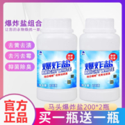 马头（matou）母婴用爆炸盐  200g*2实用装