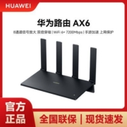 华为AX6路由器WiFi6+家用千兆高速端口5G双频大户型 穿墙王 7200M【4天内发货】