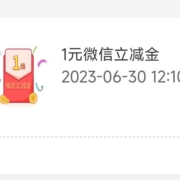 中国银行 上传图片抽立减金 实测中1元 wzl