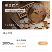 招商银行 会员领黄金红包 wzl