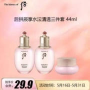 Whoo 后 拱辰享 水妍平衡水乳中样3件套