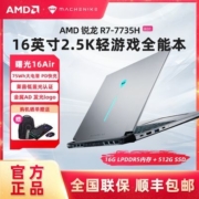机械师曙光16Air R7-7735H轻薄本16英寸2.5K办公学生笔记本电脑