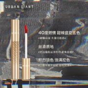 Urban Giant 城市巨人 惊羡哑光唇釉（多色可选）
