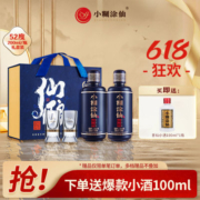 【官方自营】小糊涂仙浓香型白酒仙酿礼盒52度200ml*2瓶中秋送礼