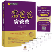 穷爸爸富爸爸新版本穷父亲富父亲原版财商教育系列经济投资家庭个人理财财务自由管理书籍 图书