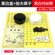 天降福利：黑白五子棋子