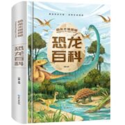 《恐龙王国探秘：恐龙百科》（精装版）券后24.8元包邮