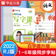 【全彩版/自学提升】2023新版小学生同步华夏万卷写字课字帖一年级上册三年级下册 二四五六年级上下册楷书暑假作业练字本硬笔书法
