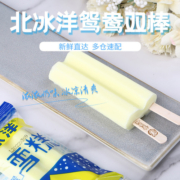 北冰洋鸳鸯雪糕老冰棍棒冰淇淋激凌雪糕批发老北京品牌90g*5支