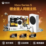 微软 Xbox Series S xss 镀金猎人同捆版游戏主机 家庭娱乐游戏机