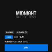 epic 喜加一 《午夜猎魂》wzl