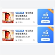 概率券：京东 满6-5元 酒水品类优惠券券