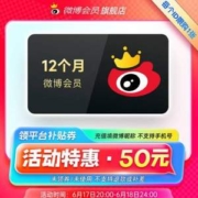 20点开始，新浪微博 会员年卡 12个月