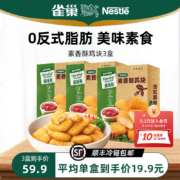 雀巢 嘉植肴 香酥鸡块 5盒装
