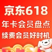 618大促 年卡会员好价大盘点