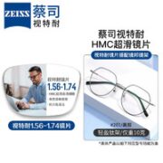 ZEISS 蔡司 视特耐1.60非球面树脂镜片*2片+纯钛镜架多款可选