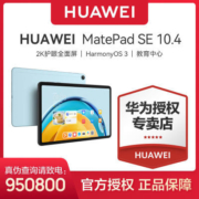 华为MatePad SE 2023 10.4英寸2K护眼全面屏影音娱乐学习平板电脑