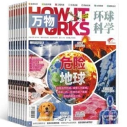 《 万物》环球科学杂志 2023年单期自选