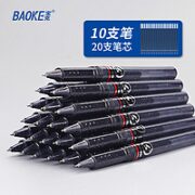 BAOKE 宝克 全针管中性笔  20支