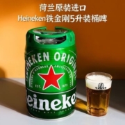 Heineken喜力铁金刚桶装5L荷兰原装进口海尼根精酿啤酒