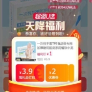 最后一波 重磅加码 天猫 超级U选 天降福利金额加码 1元封顶包邮
