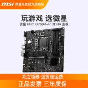 MSI/微星 PRO B760M-P DDR4 游戏办公电脑主板 支持12490F/13490F