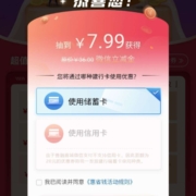 建设银行 惠省钱 抽7.99元购36元立减金 wzl
