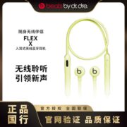 Beats Flex 无线蓝牙耳机入耳式耳麦挂脖式运动耳机高颜值
