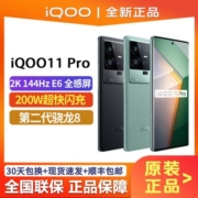 【全新正品】iQOO 11Pro 骁龙处理器旗舰学生游戏拍照5G智能手机